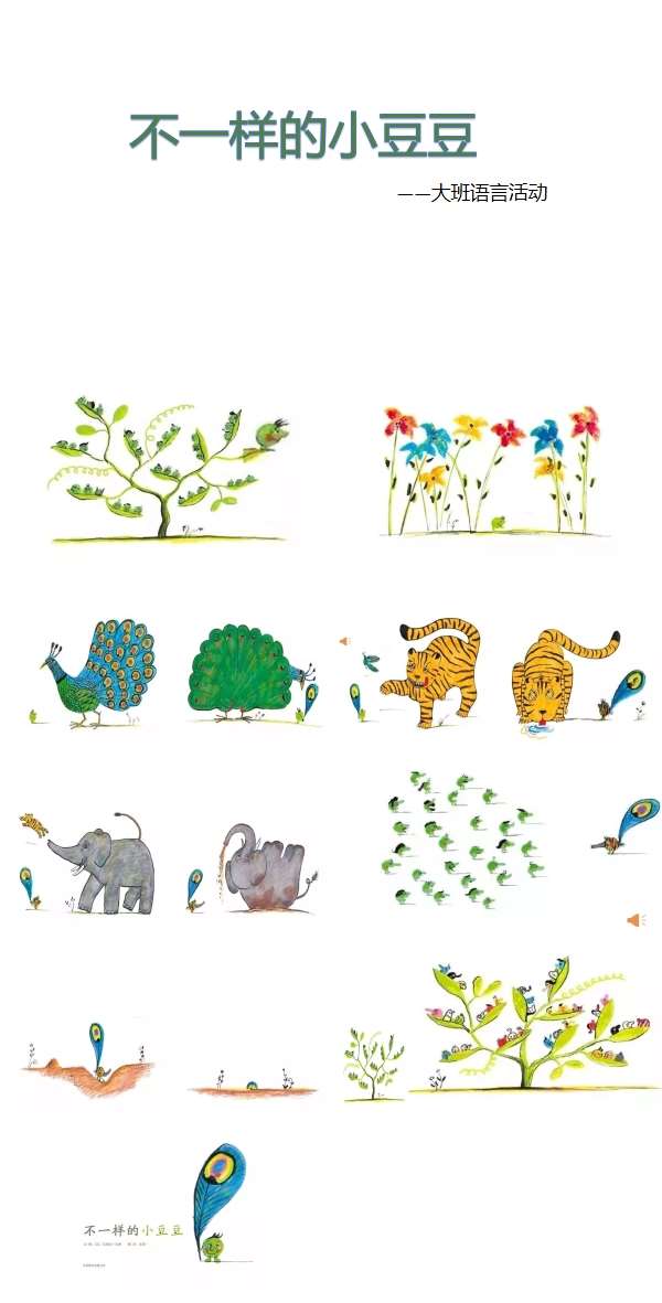 大班语言不一样的小豆豆课件.jpg