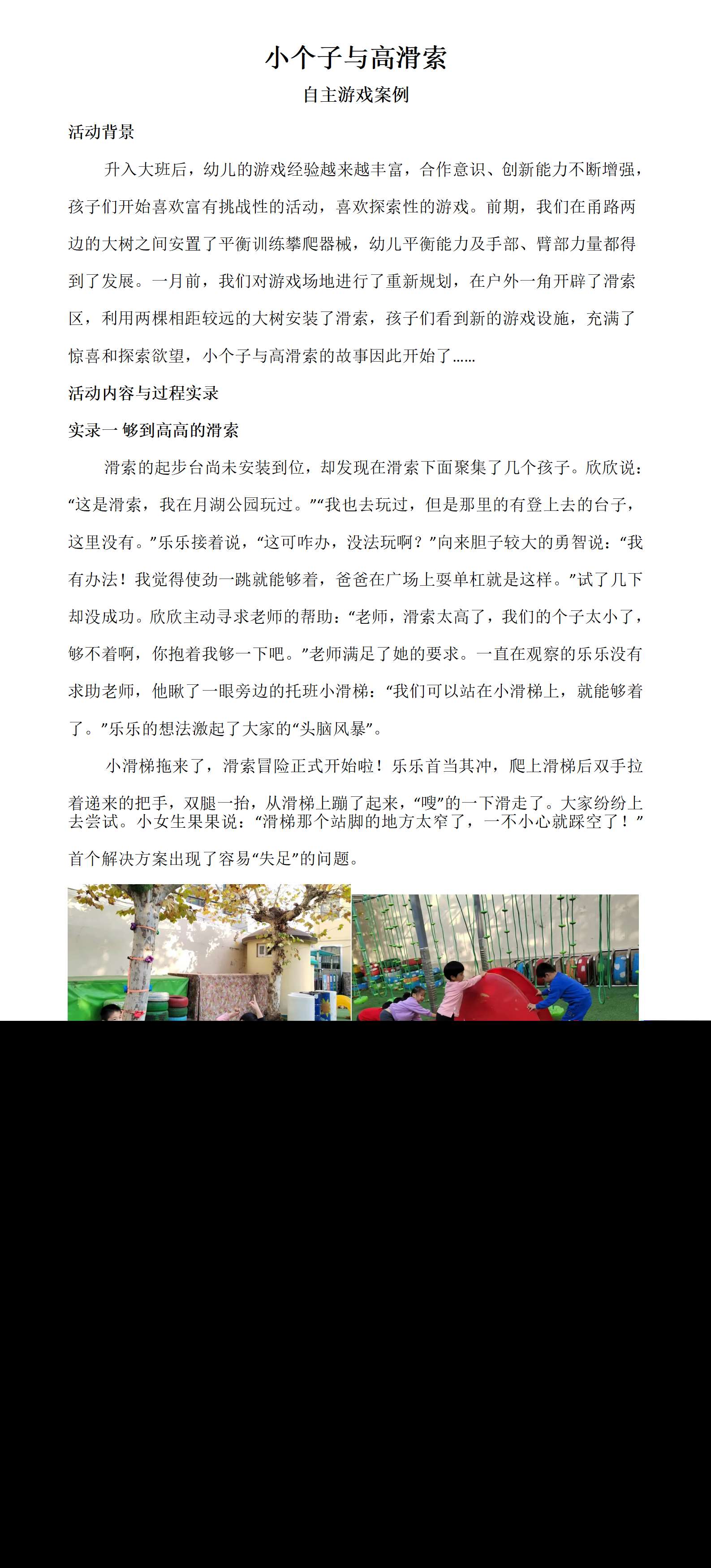 大班自主游戏小个子遇上高滑索_01.png