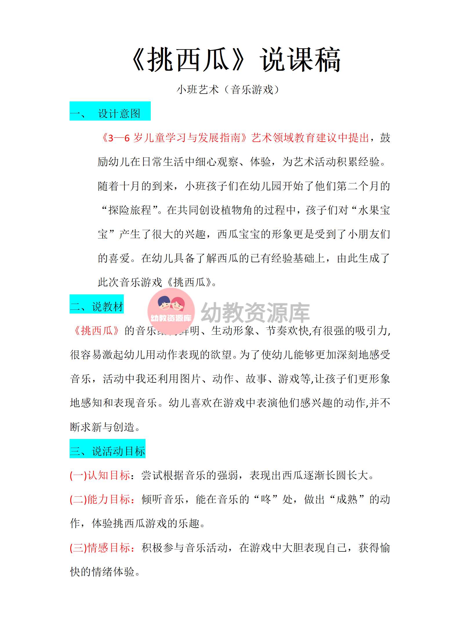 小班艺术挑西瓜_01.png