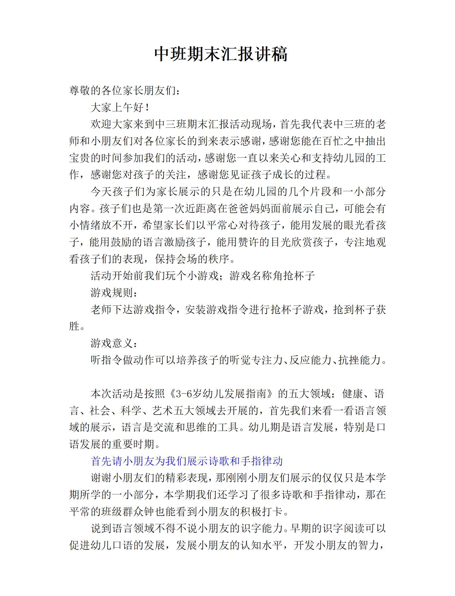 中班二学期家长会_01.png