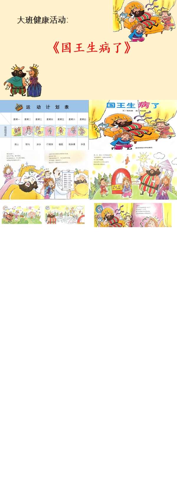 大班健康国王生病了ppt课件.jpg