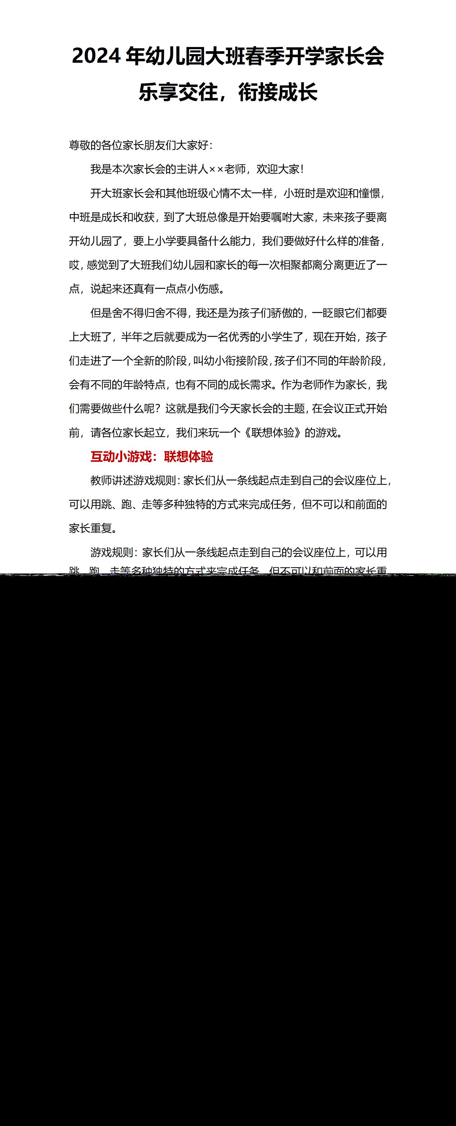 乐享交往，衔接成长（大班开学家长会）发言稿_01.png