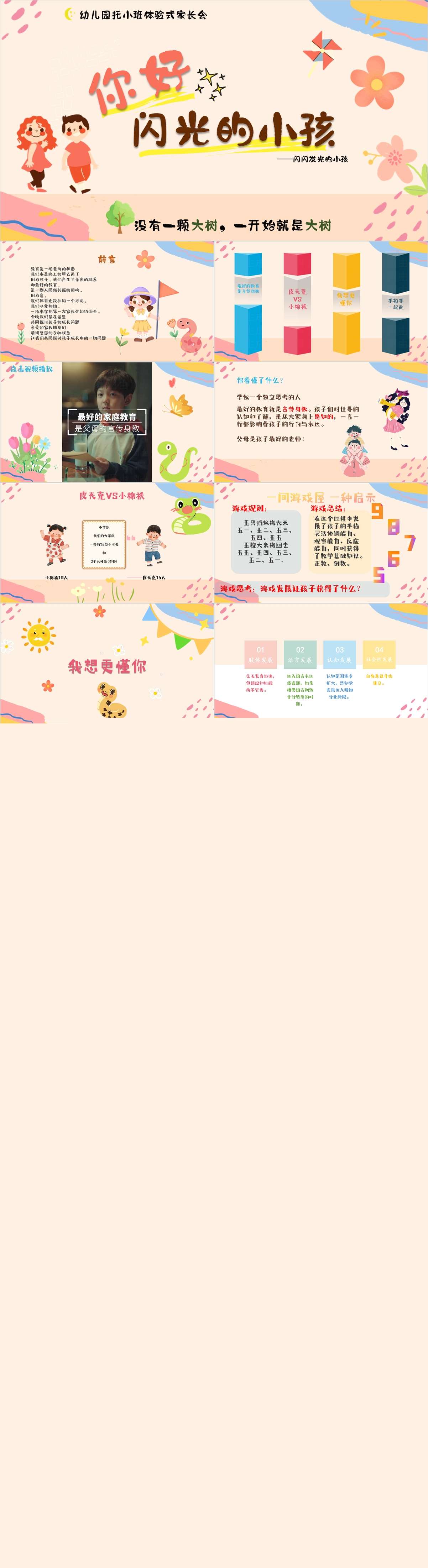 托小班春季开学体验式你好 闪光的小孩PPT.jpg