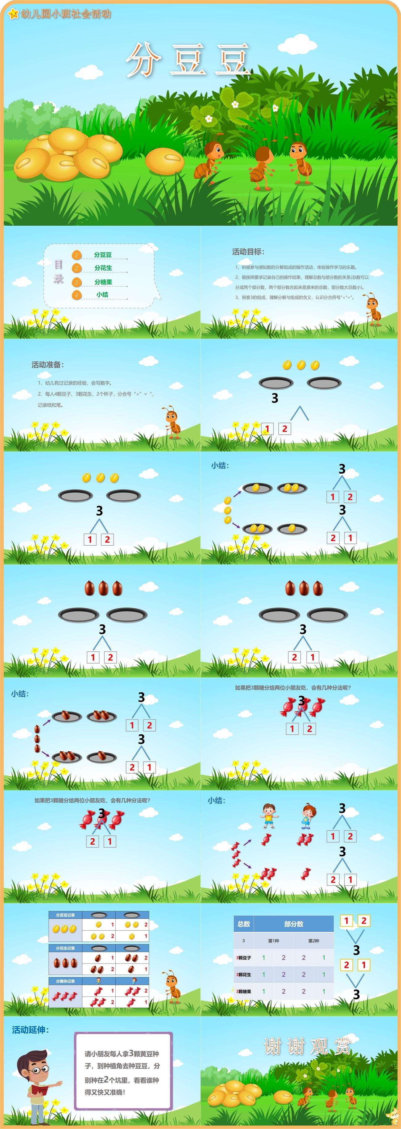 小班社会教育分豆豆.jpg