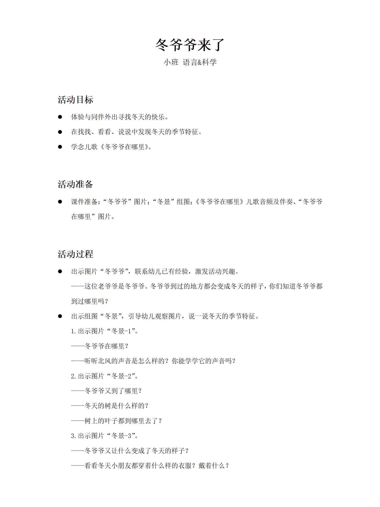 冬爷爷来了教案_01.png