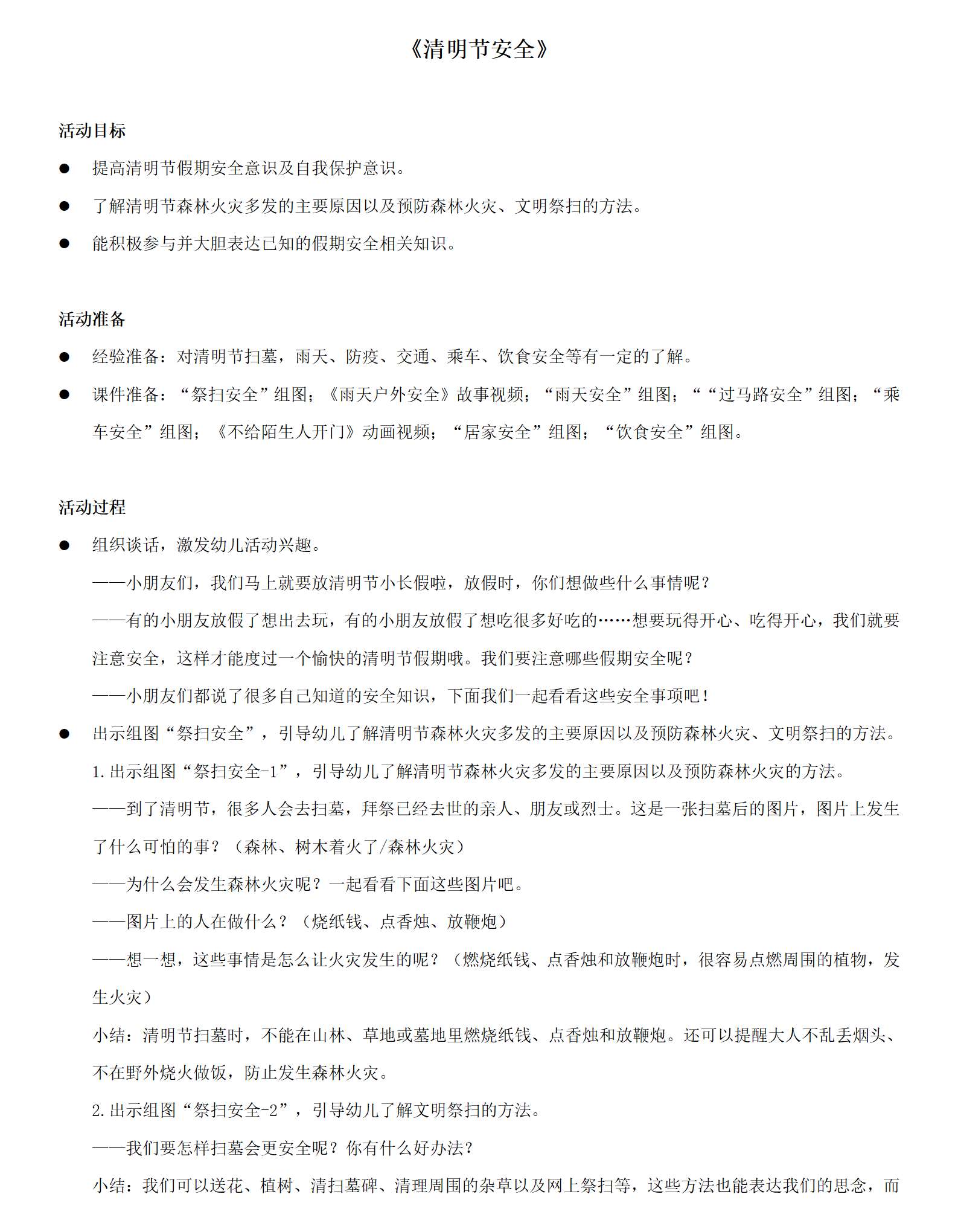清明节假期安全教案_01.png