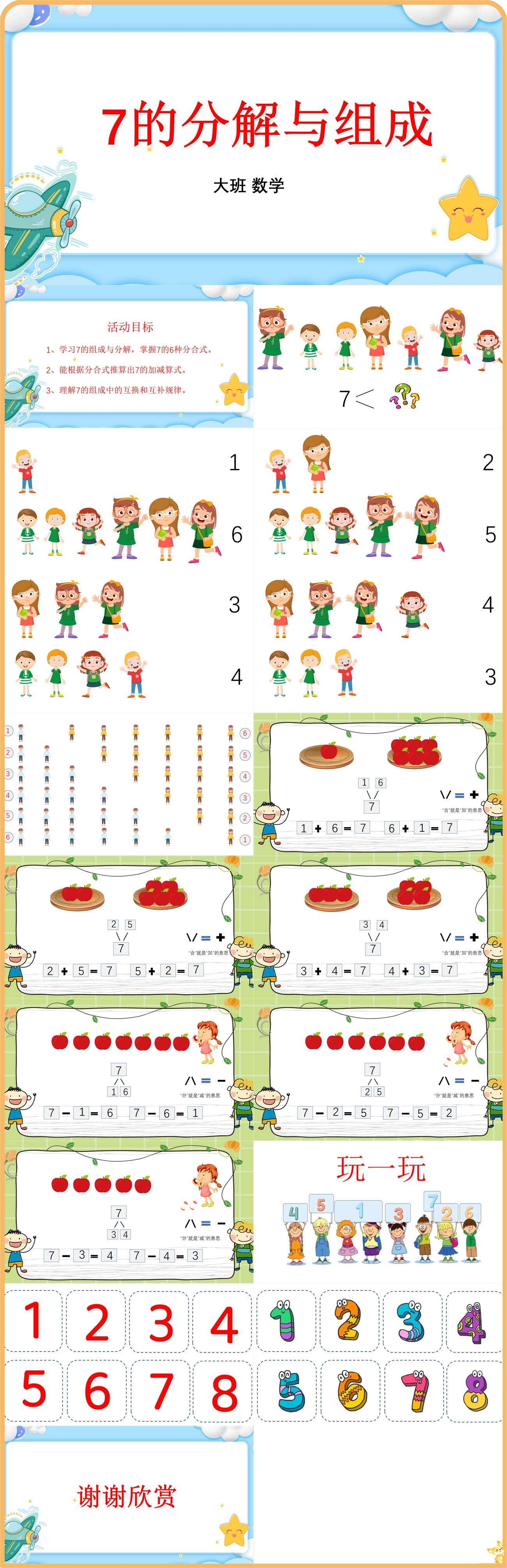 7的组成与分解(1).jpg