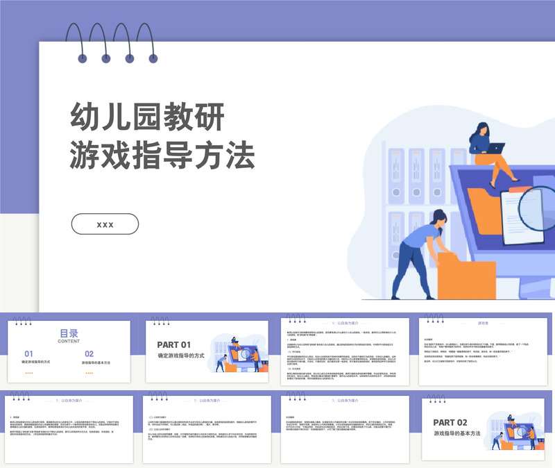 幼儿园教研游戏指导方法PPT