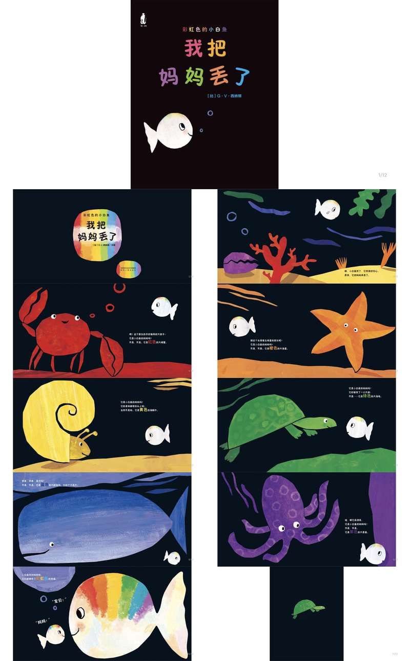 小白鱼我把妈妈丢了.jpg