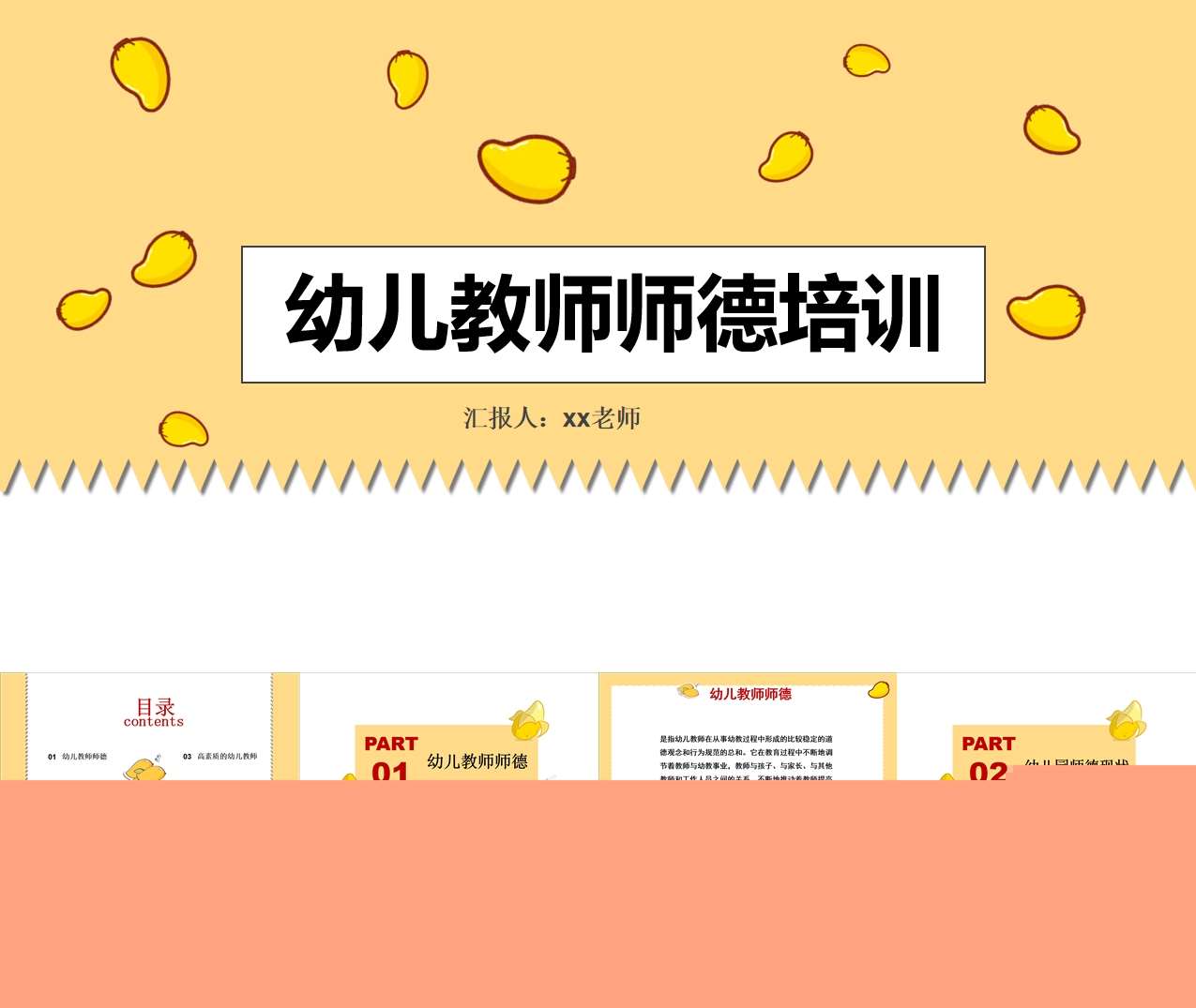 教师培训-幼儿教师师德培训PPT