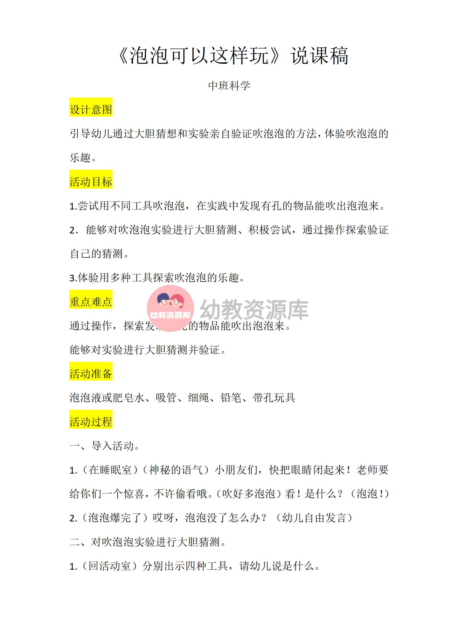 中班科学-一等奖泡泡可以这样玩.png