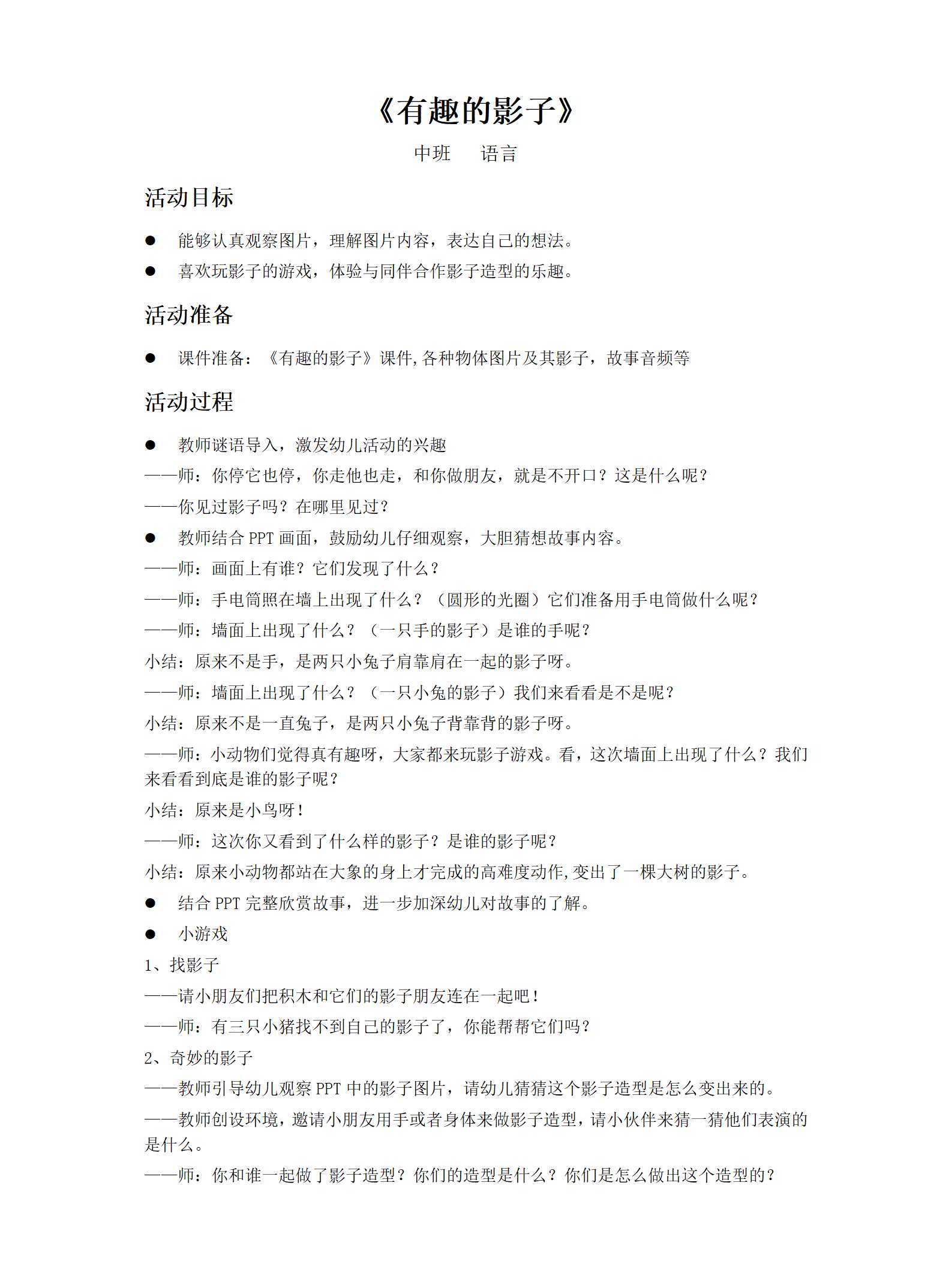 中班语言-有趣的影子-教案_01.png