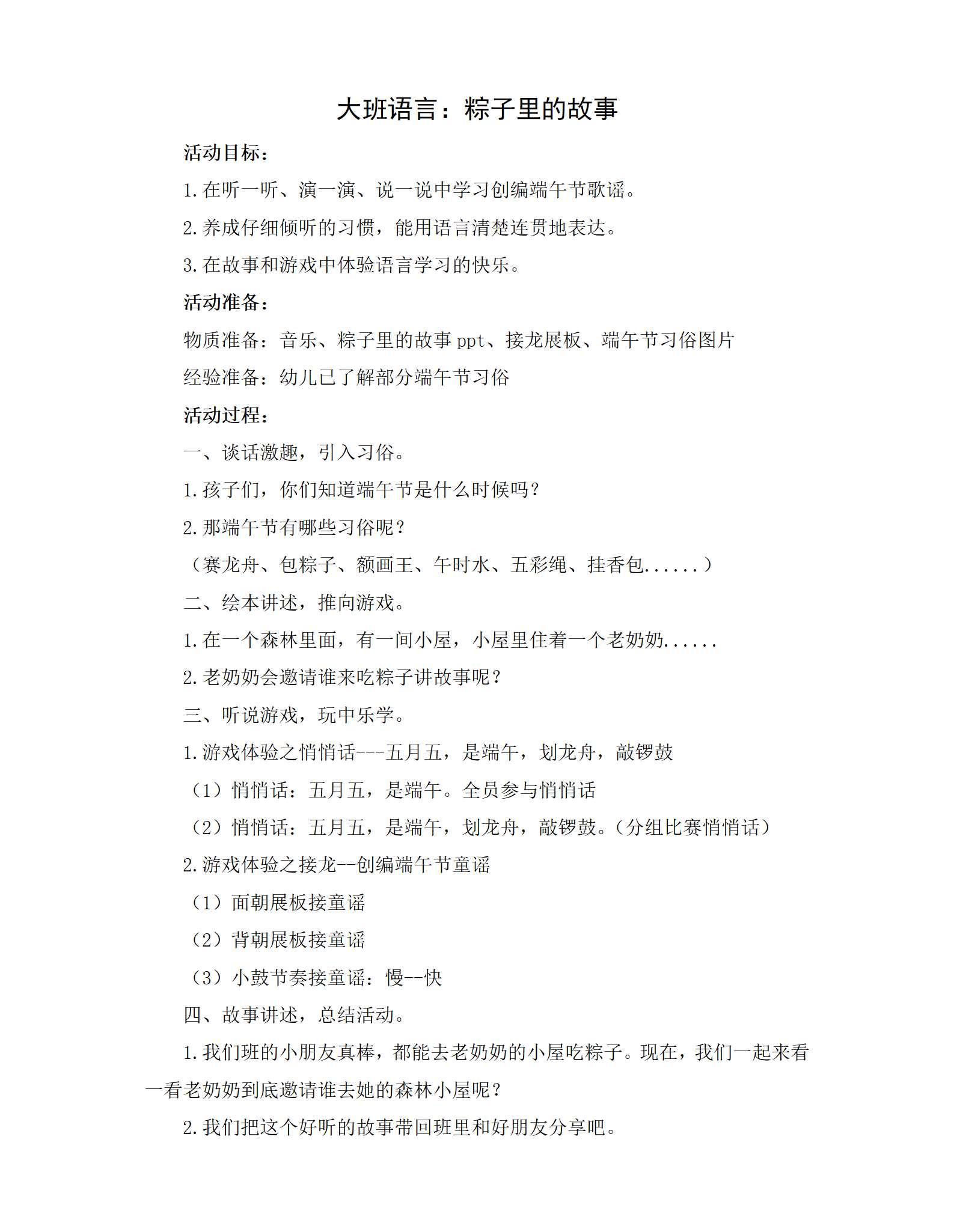 大班语言粽子里的故事教学设计_01.png