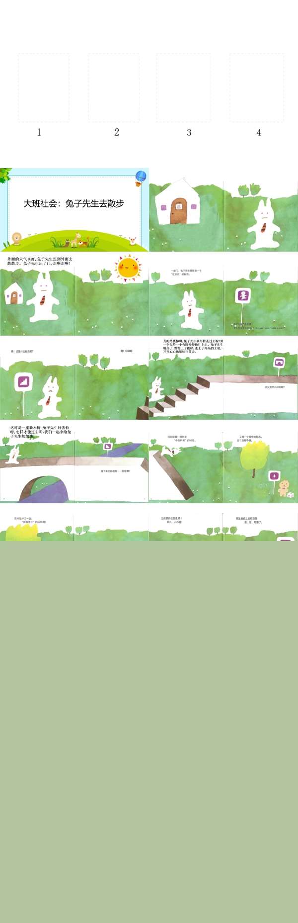 大班社会兔子先生去散步希沃课件.jpg