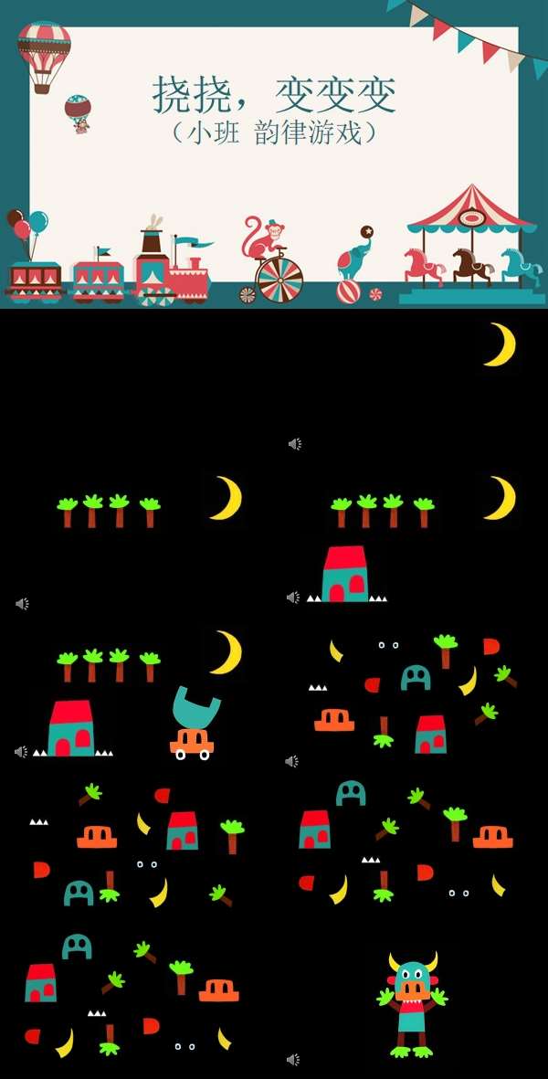 小班韵律挠挠变变变课件.jpg