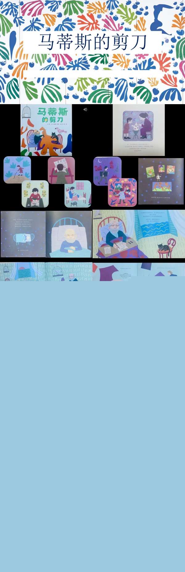 中班美术欣赏马蒂斯的剪刀课件.jpg