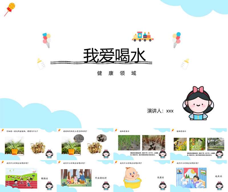 健康领域《我爱喝水》PPT课件+教案