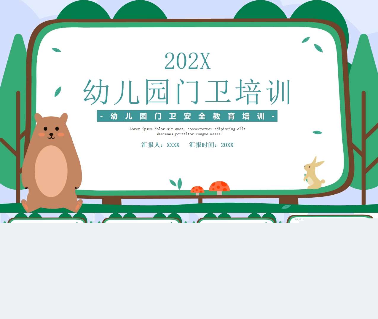 幼儿园门卫培训PPT（2）