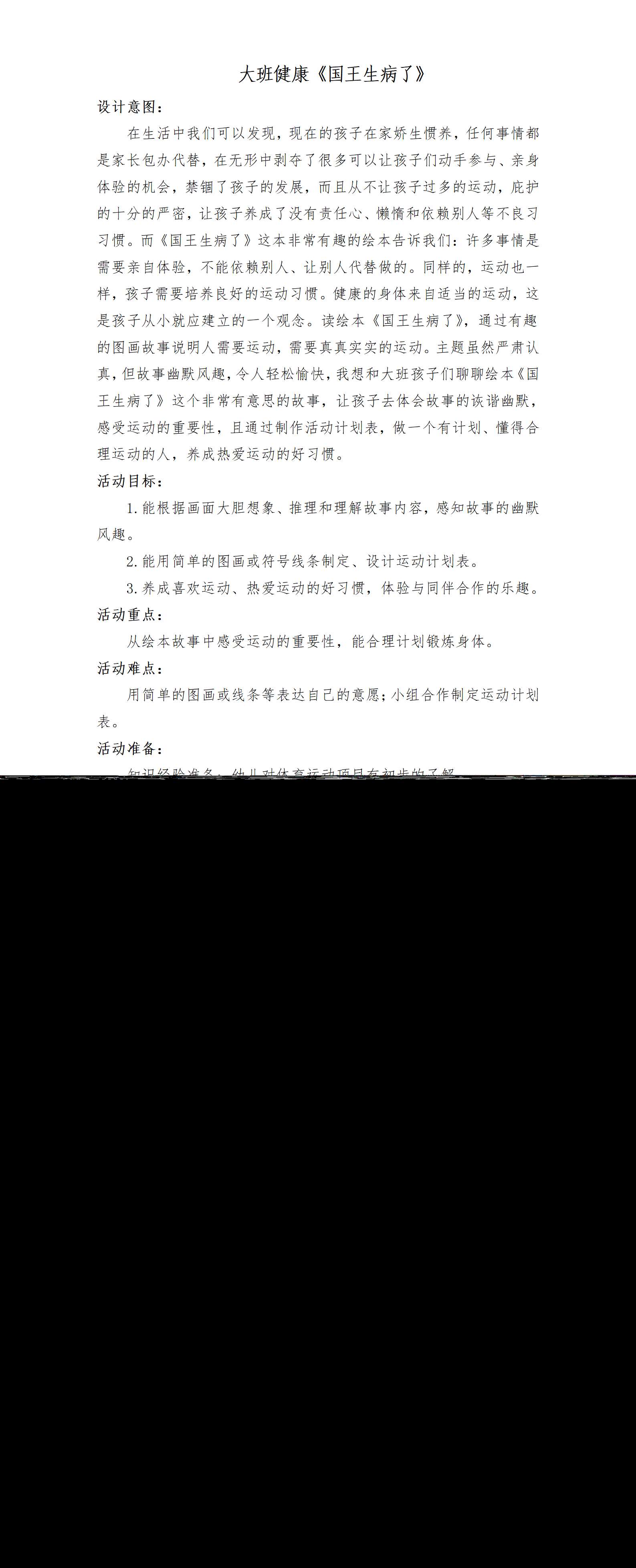 大班健康国王生病了教案_01.png
