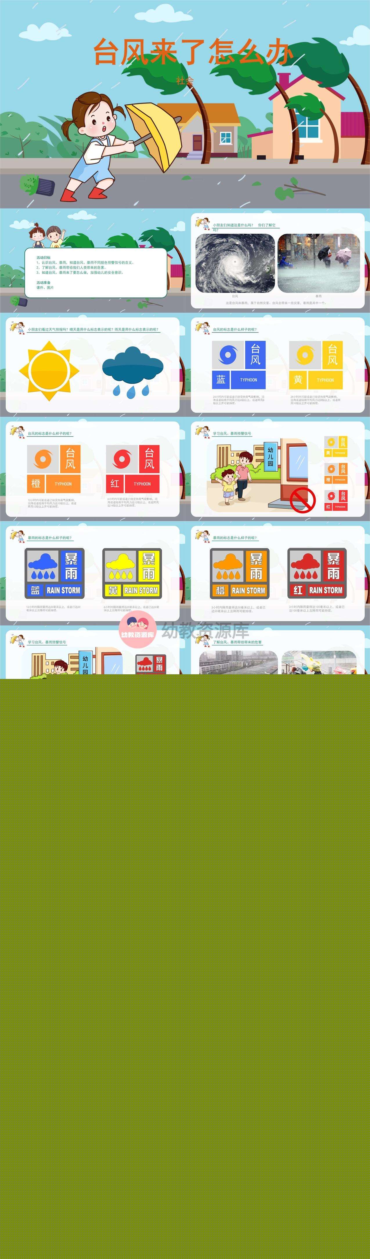 社会台风来了怎么办课件1.jpg