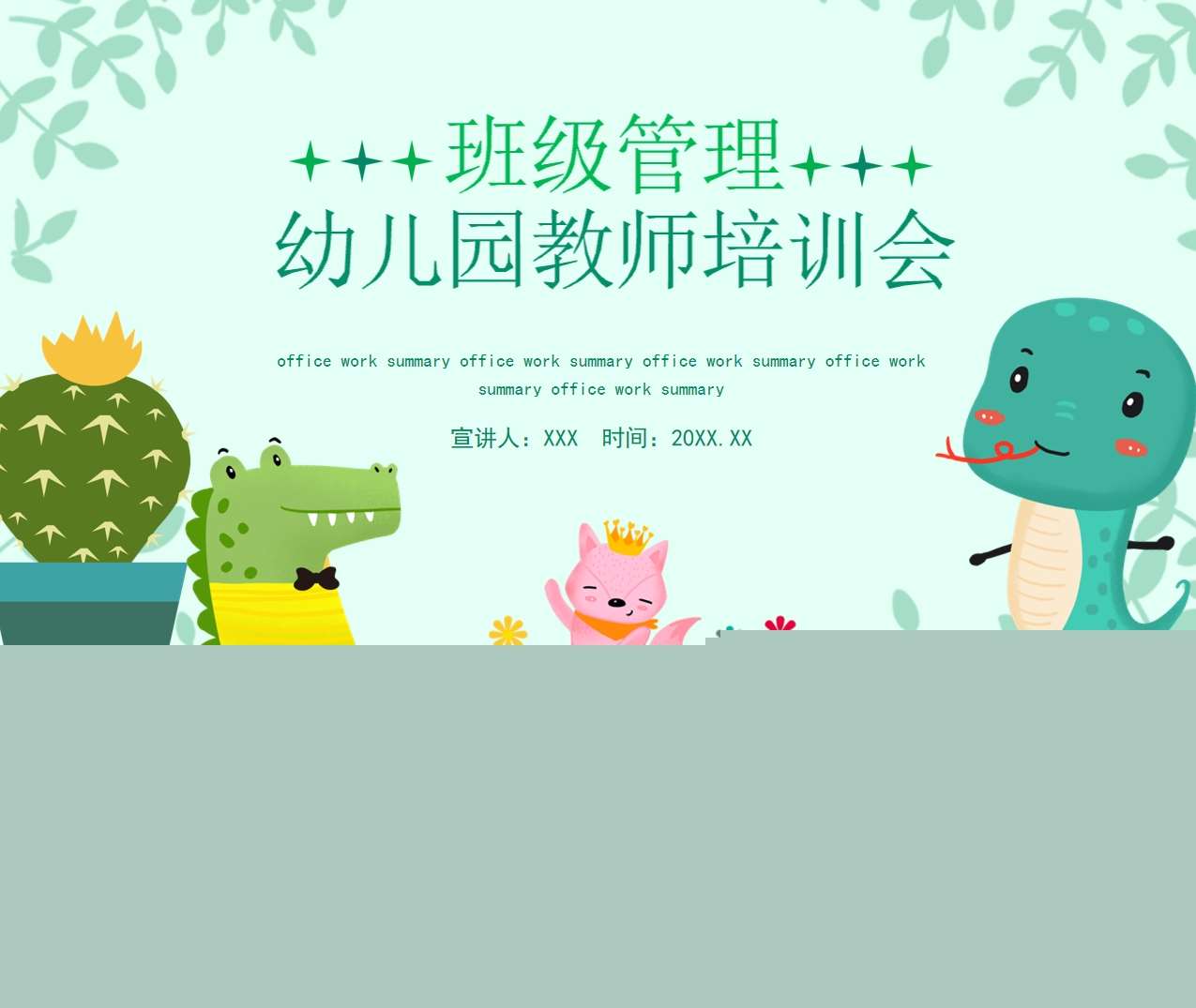 教师培训-幼儿园教师班级管理培训PPT（2）