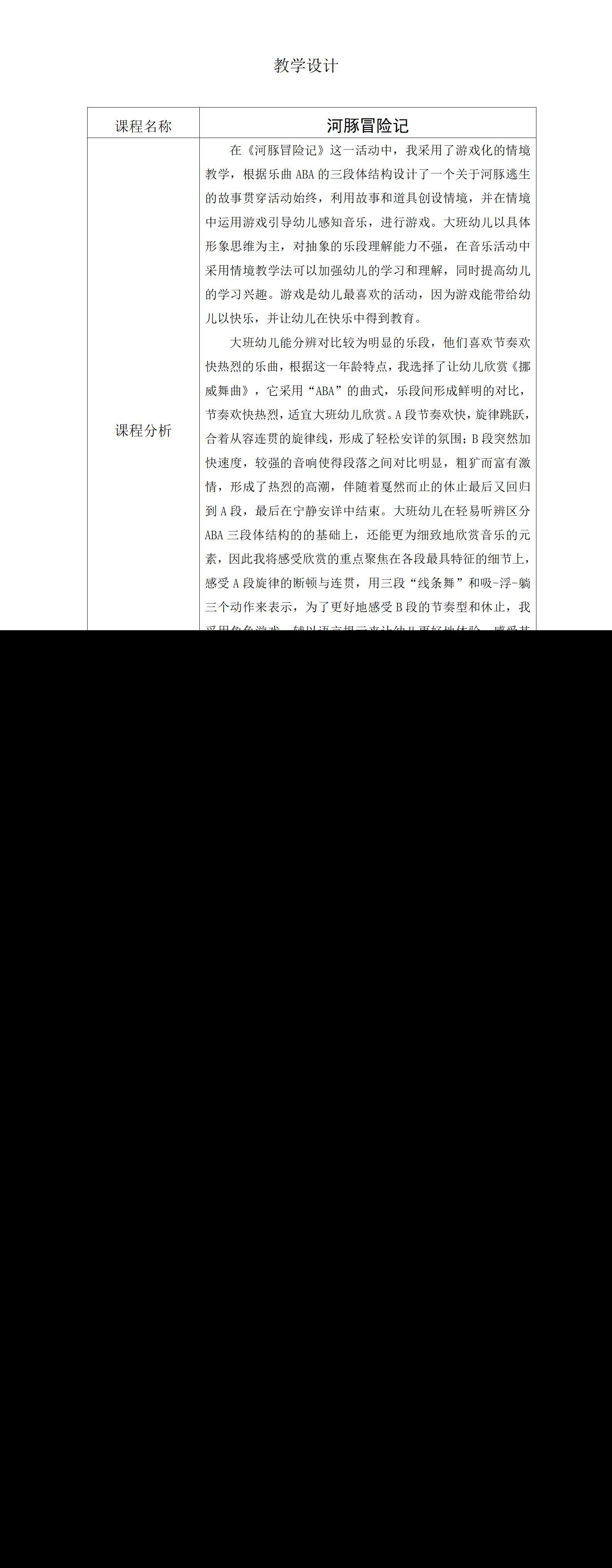 大班音乐游戏河豚冒险记教学设计_01.png