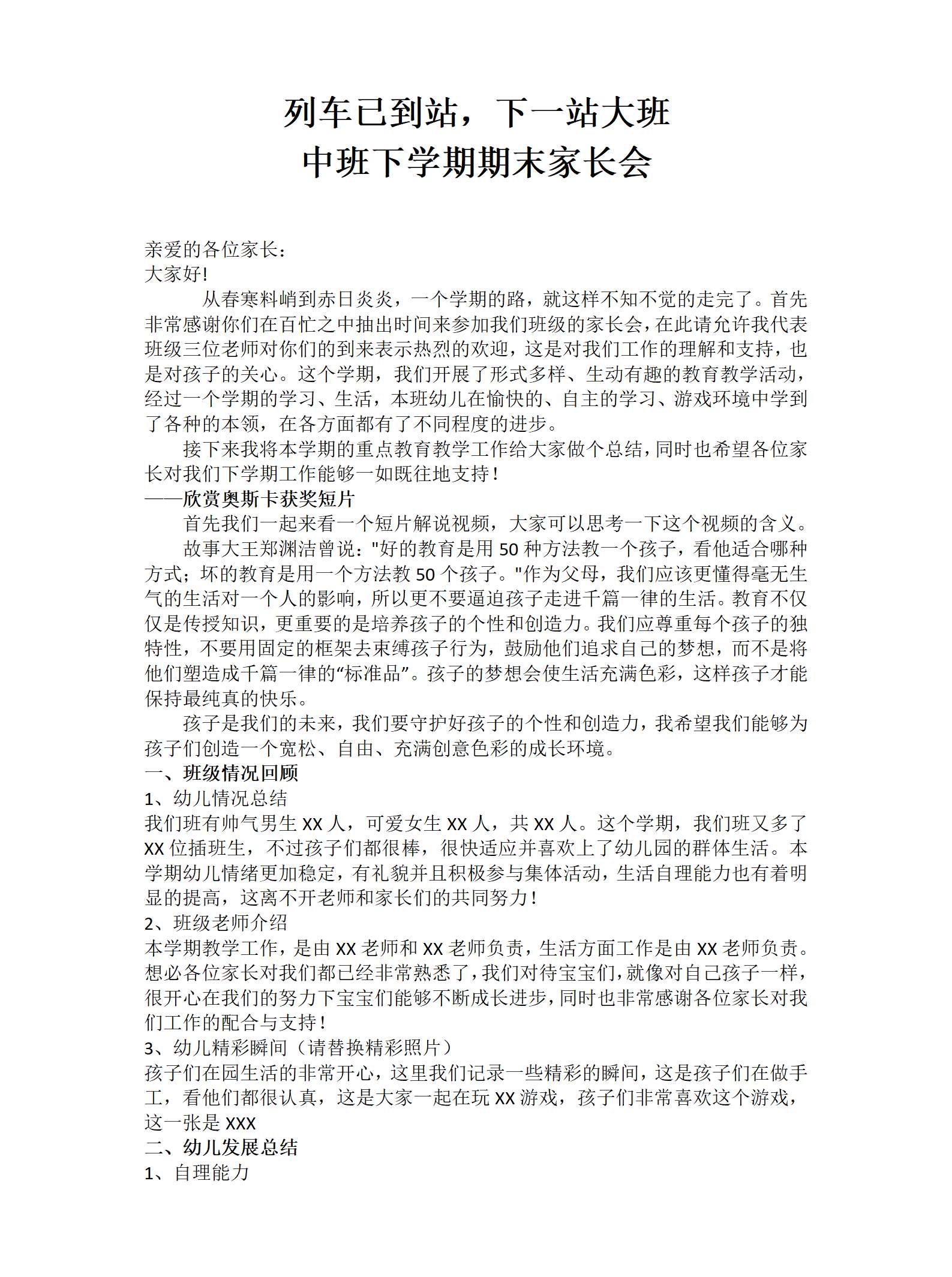 中班下学期期末家长会列车已到站，下一站大班发言稿_01.png