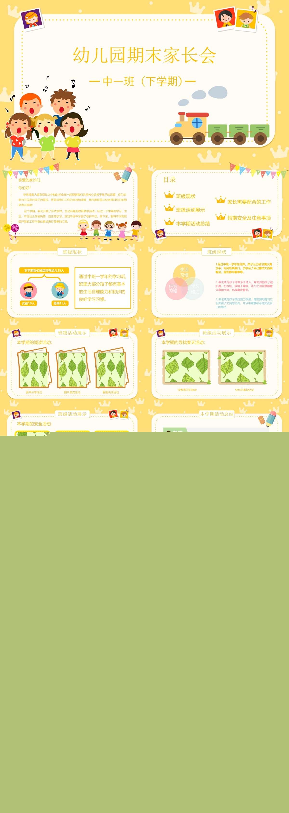 中班下学期期末家长会.jpg