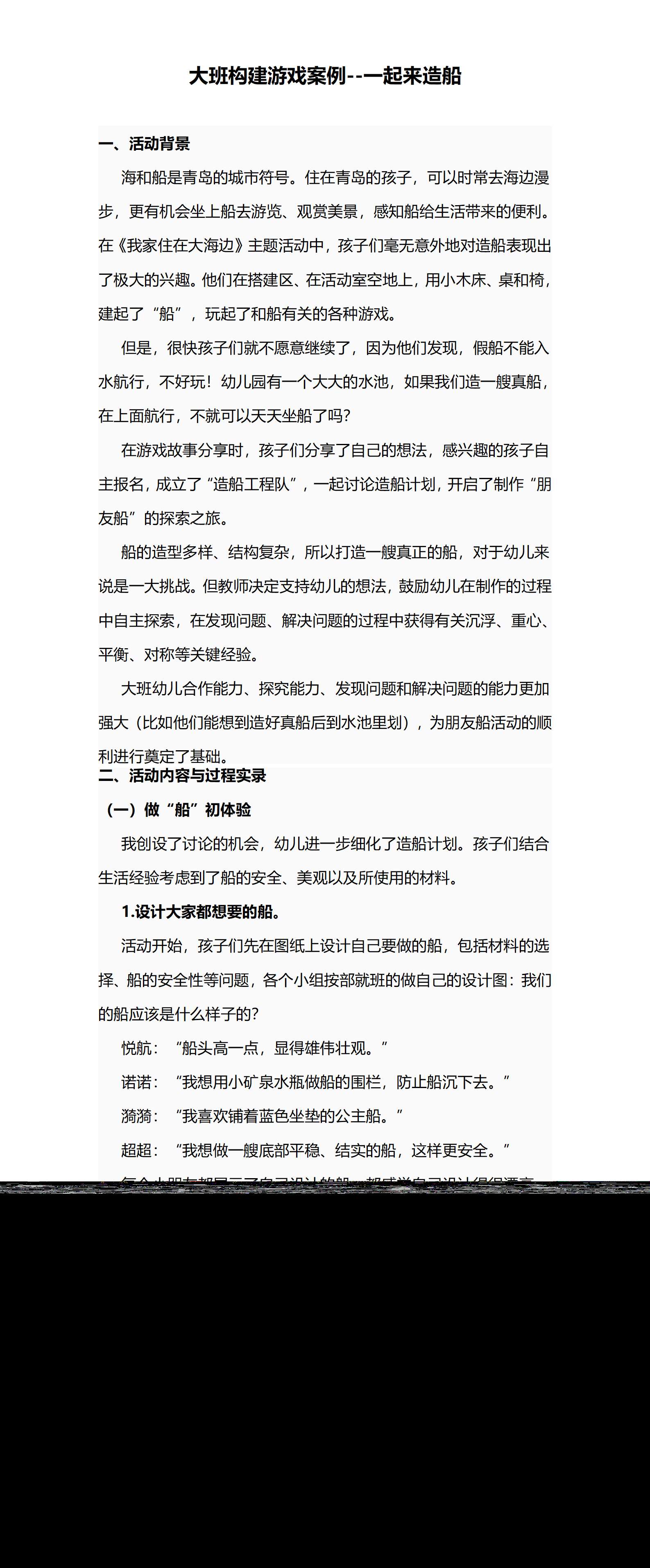 大班构建游戏案例一起来造船_01.png