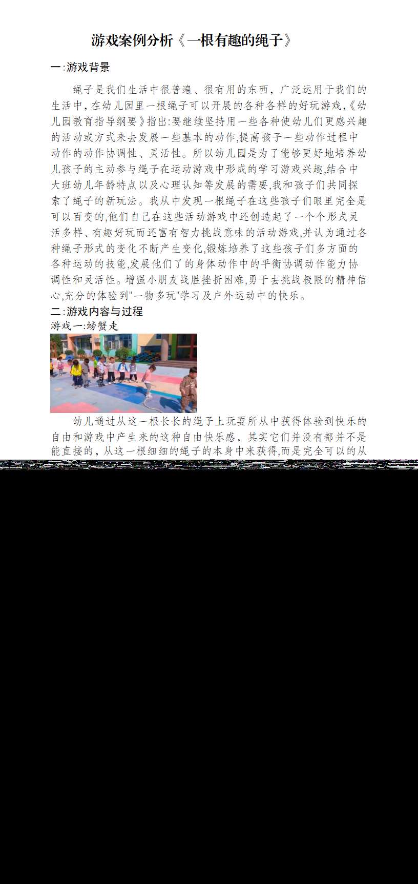 幼儿园游戏案例一根有趣的绳子1_01.png