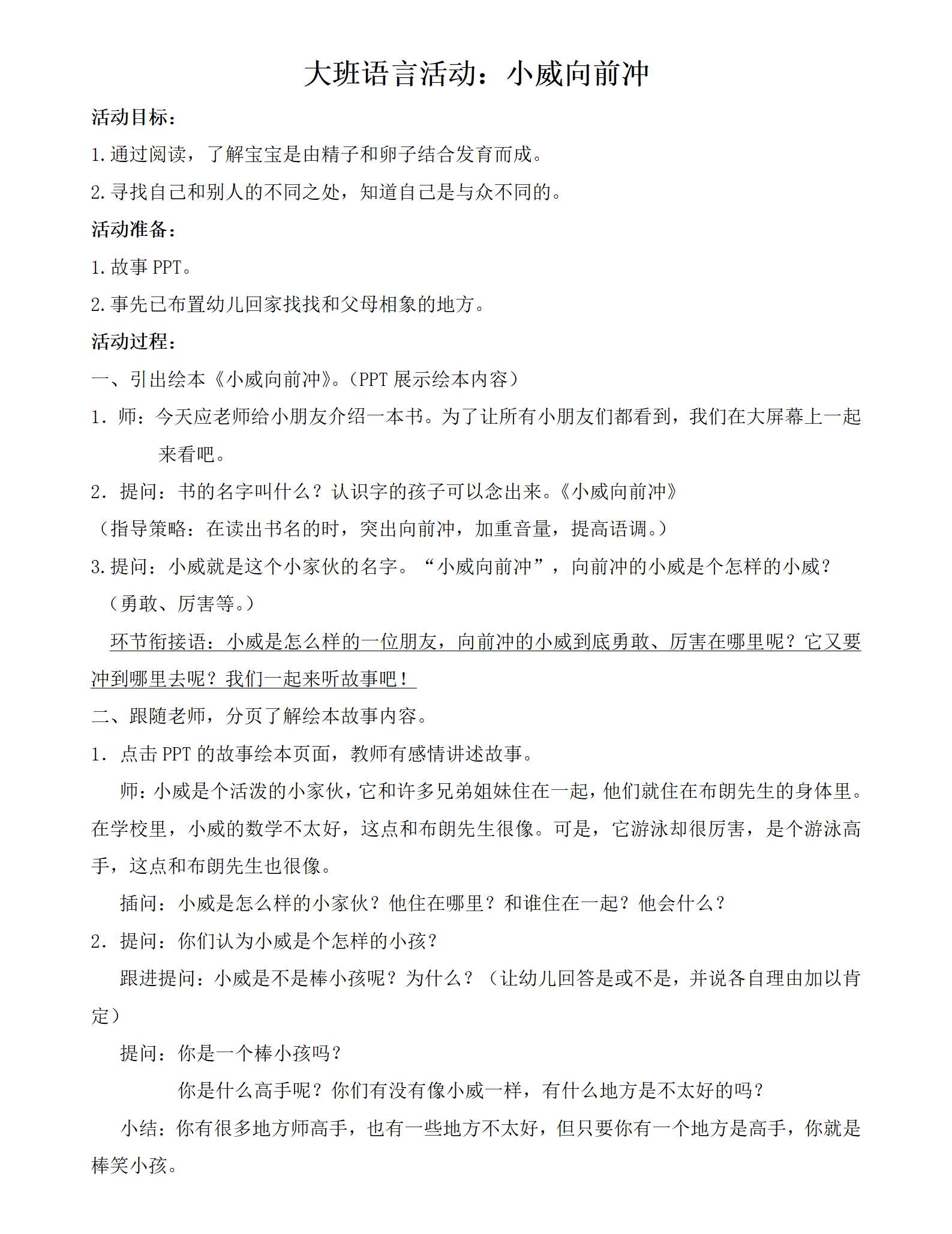 大班语言小威向前冲教学设计_01.png