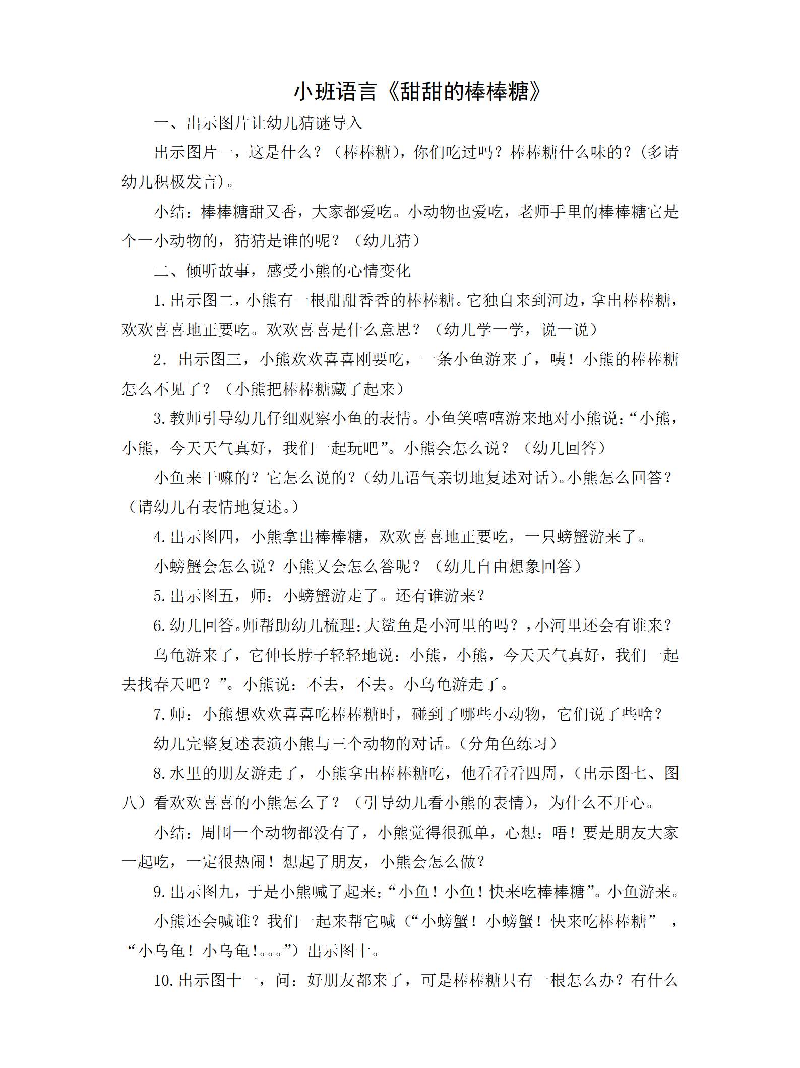 小班语言甜甜的棒棒糖教学设计_01.png