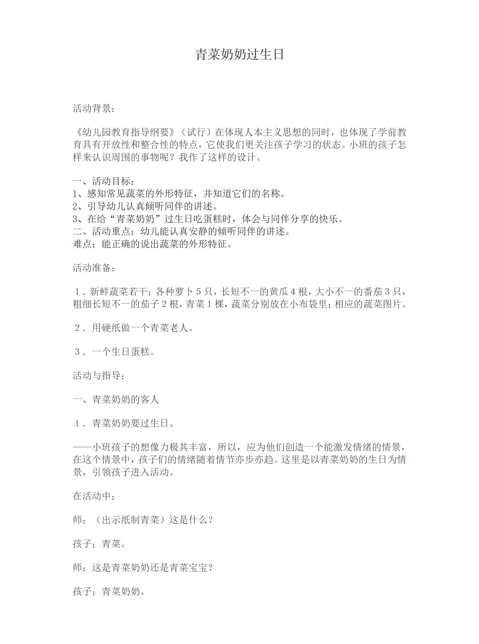 蔬菜奶奶过生教案_01.png