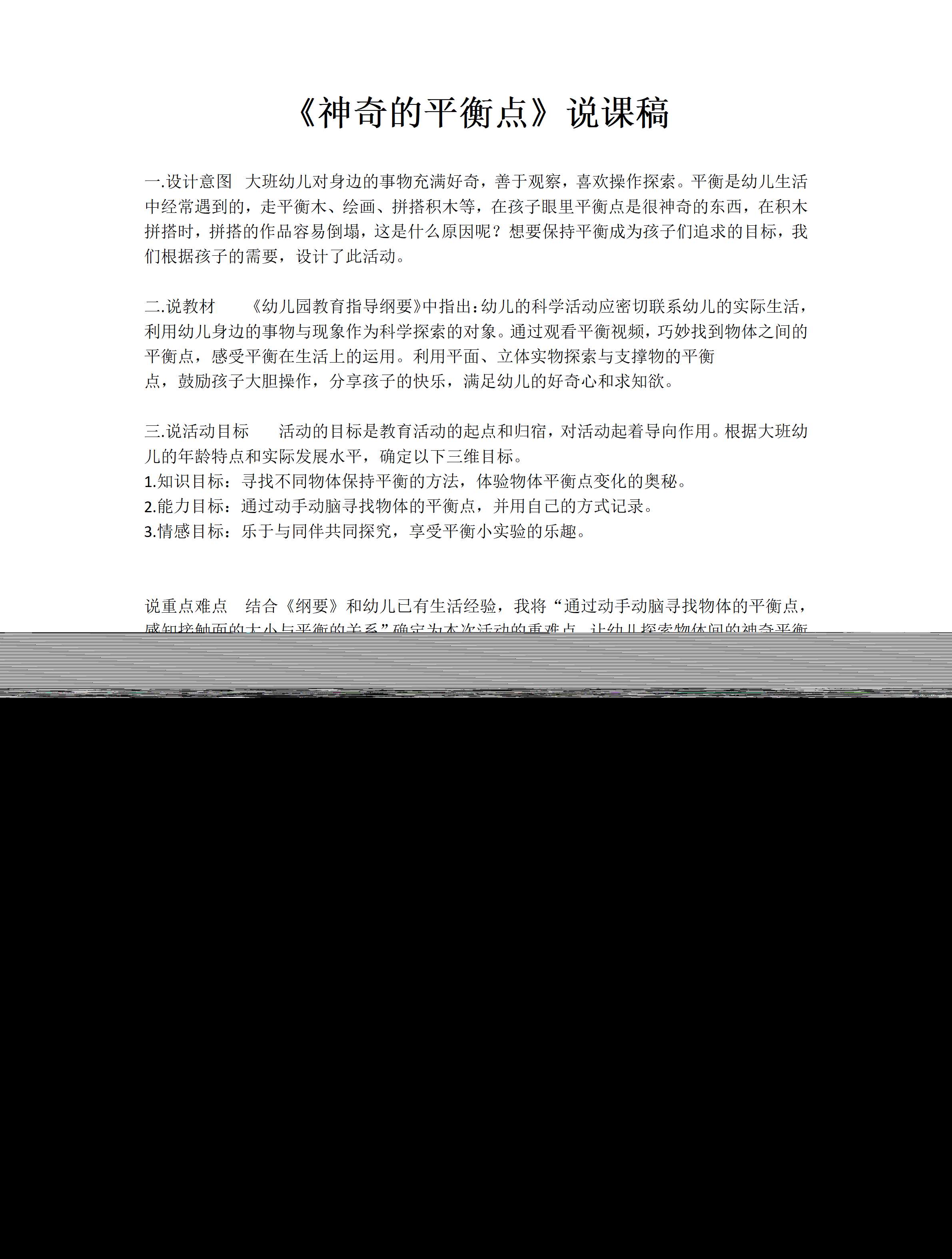 大班科学神奇的平衡点说课稿_01.png