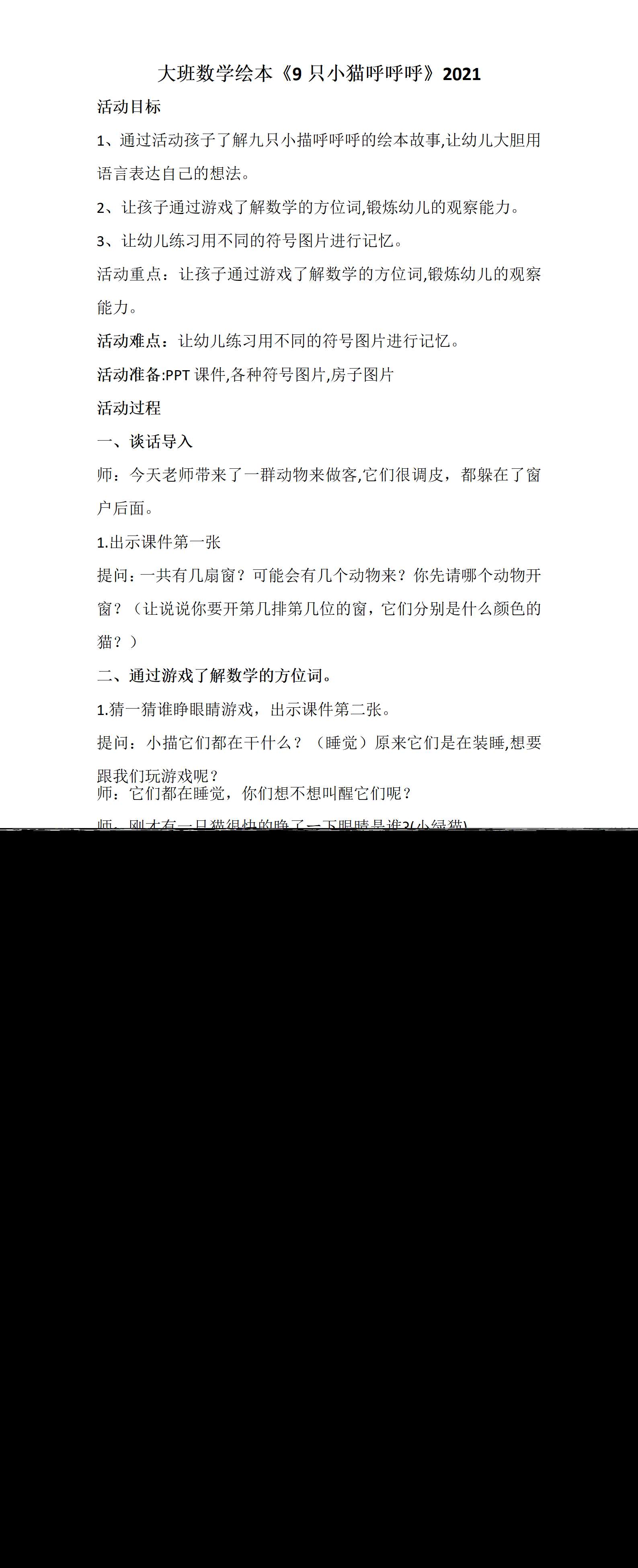 大班数学绘本游戏9只小猫呼呼呼2021_01.png