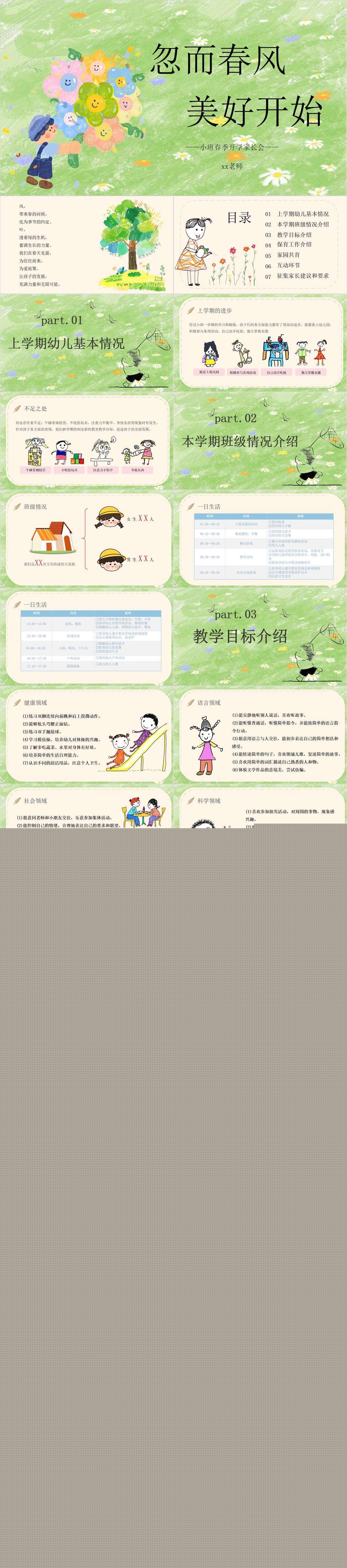 小班春季开学家长会忽而春风，美好开始ppt.jpg