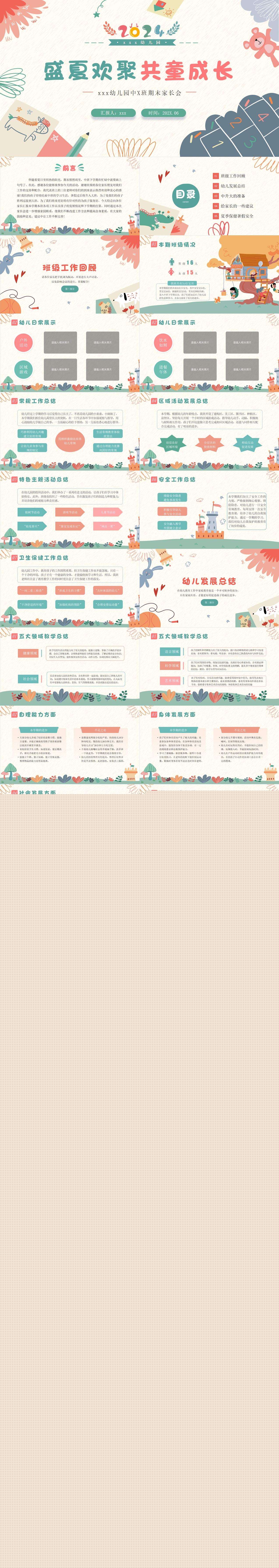 中班下学期期末家长会盛夏欢聚 共童成长1.jpg