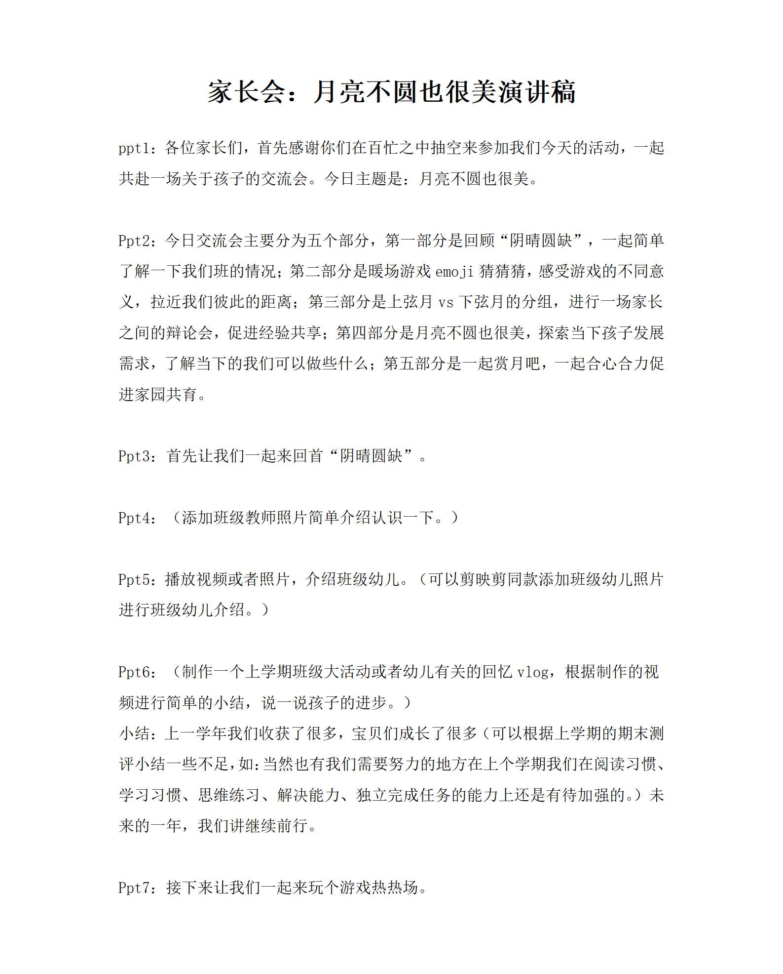 家长会演讲稿_01.png