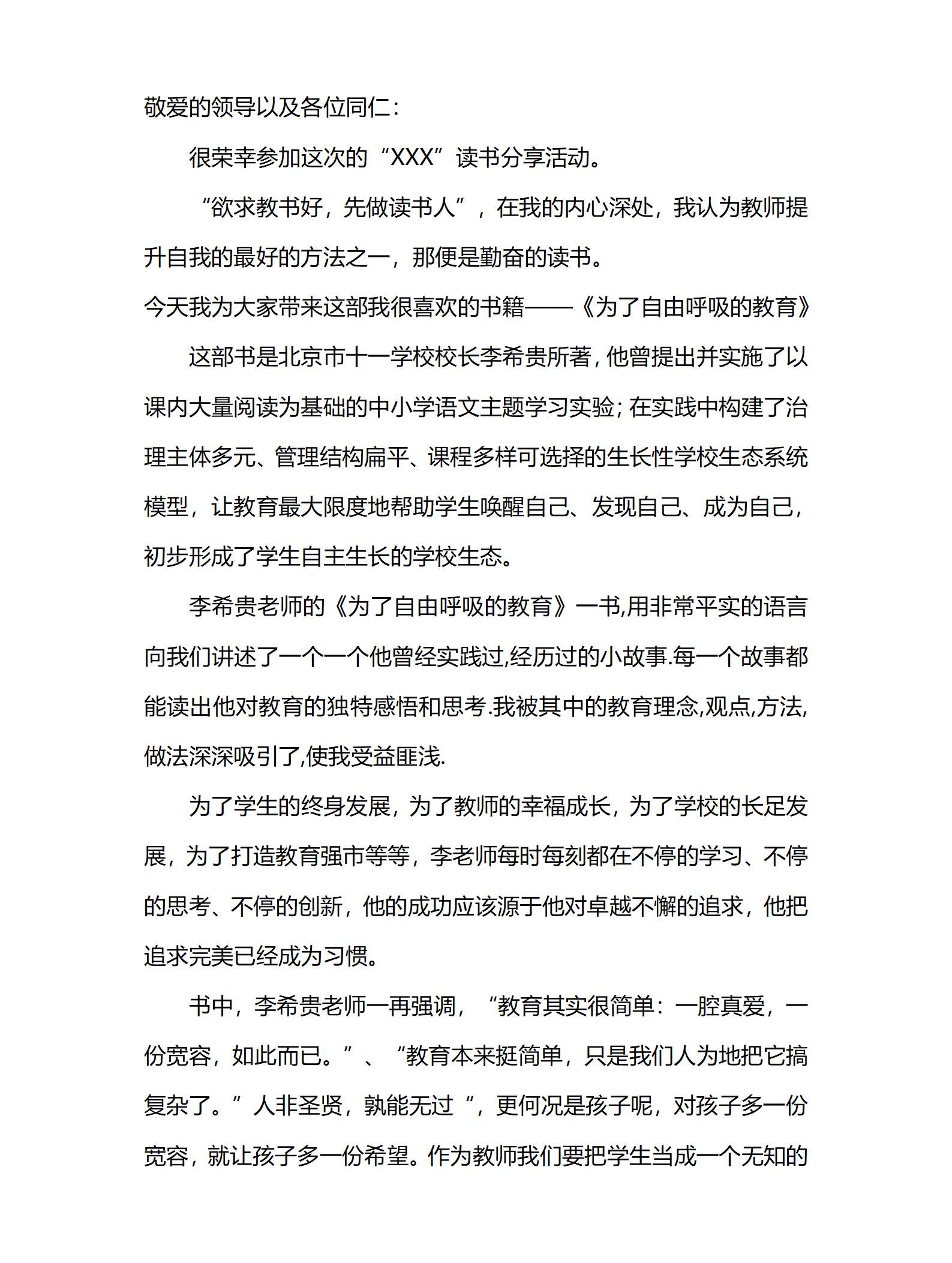 为了自由呼吸的教育1917_01.png