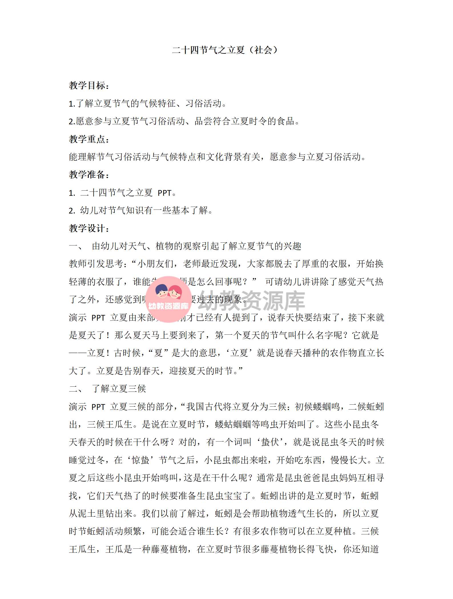 二十四节气立夏教案_01.png