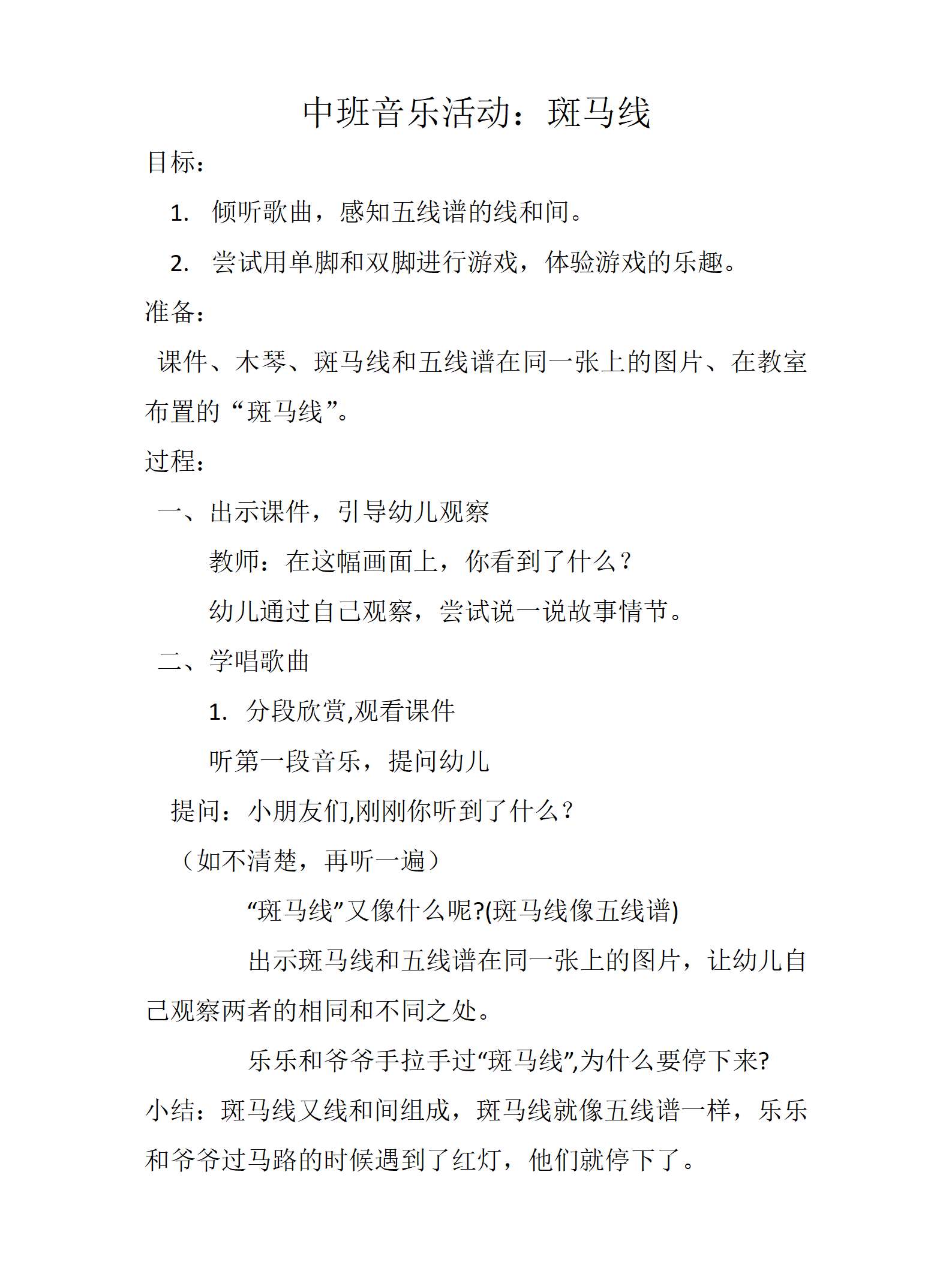 中班音乐斑马线教案_01.png