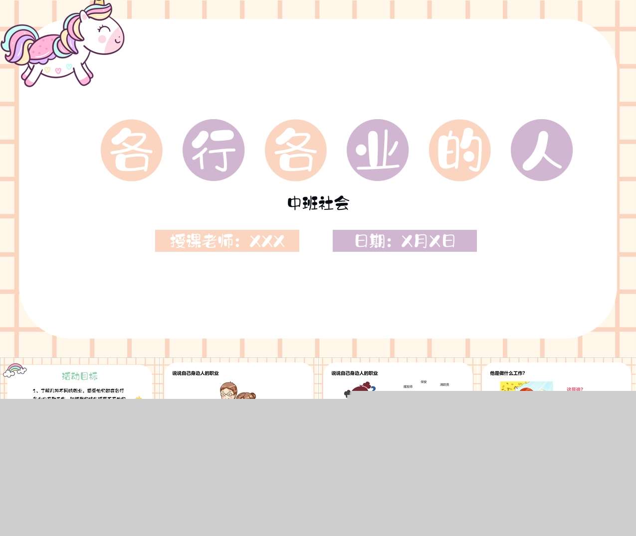 中班社会领域《各行各业的人》PPT课件+教案