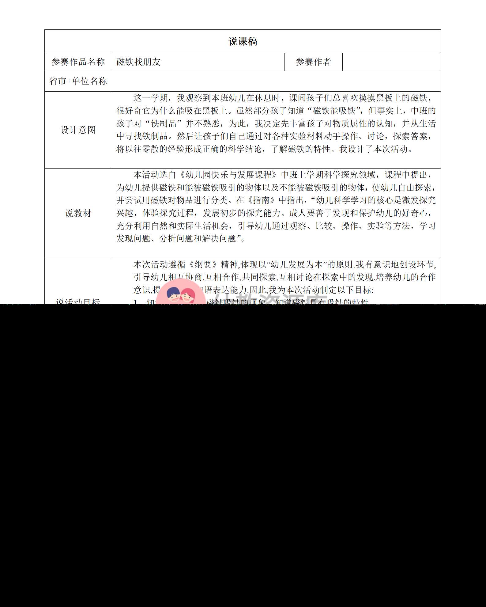 磁铁找朋友_01.png