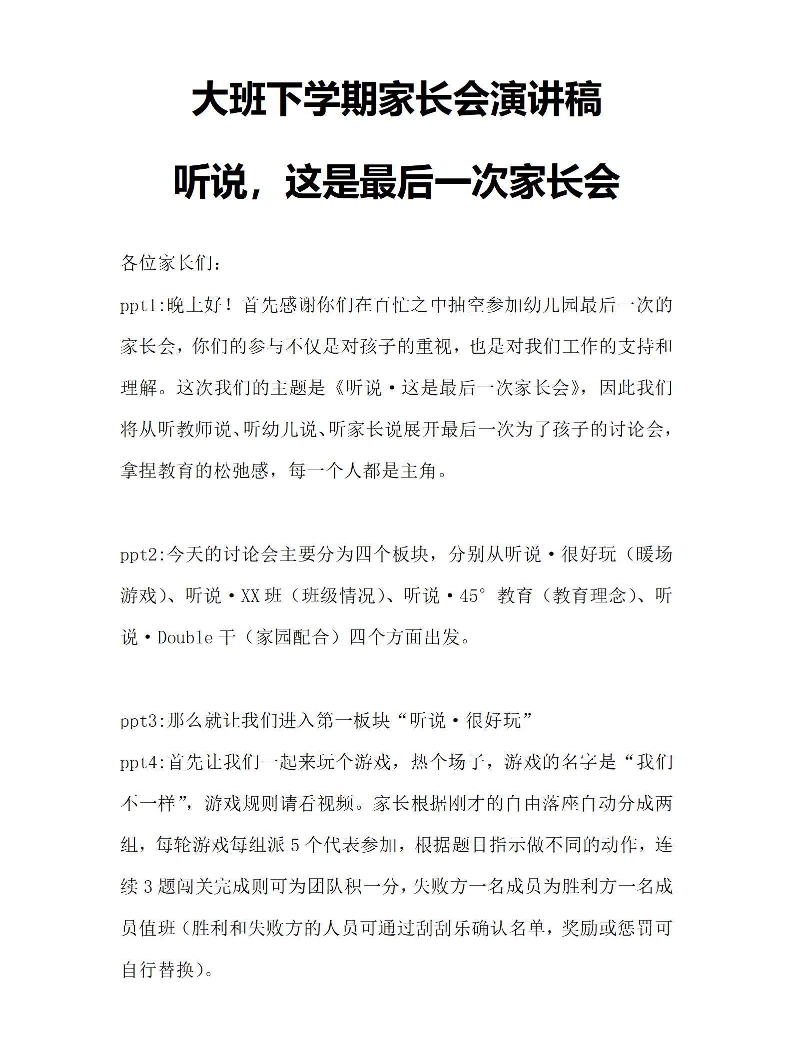 大班下学期期末家长会听说这是最后次家长会讲话稿_01.png