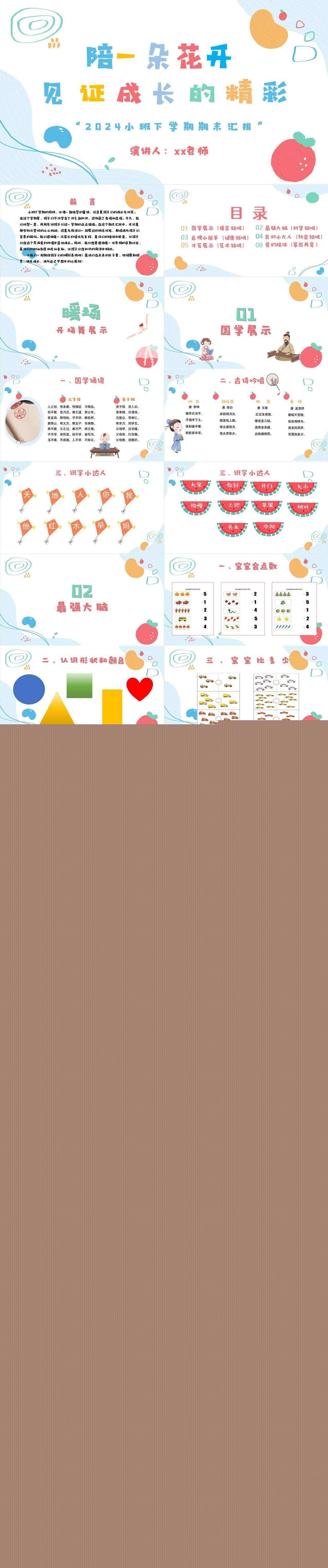 01.小班第二学期期末汇报PPT陪一朵花开 见证成长的精彩1.jpg