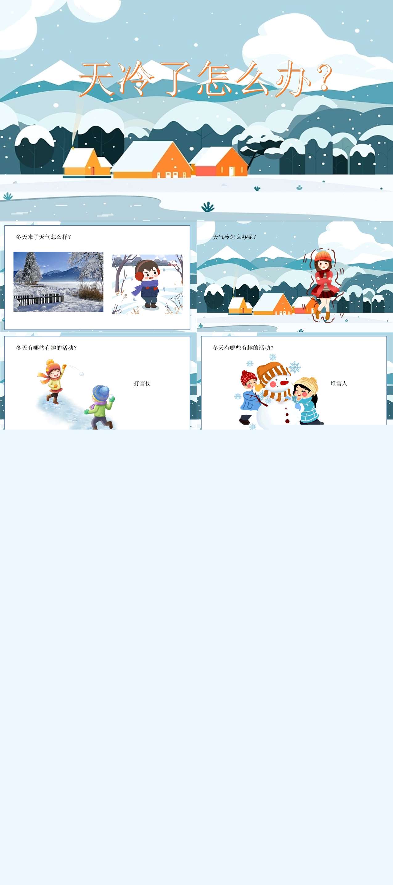 天冷怎么办 (2).jpg