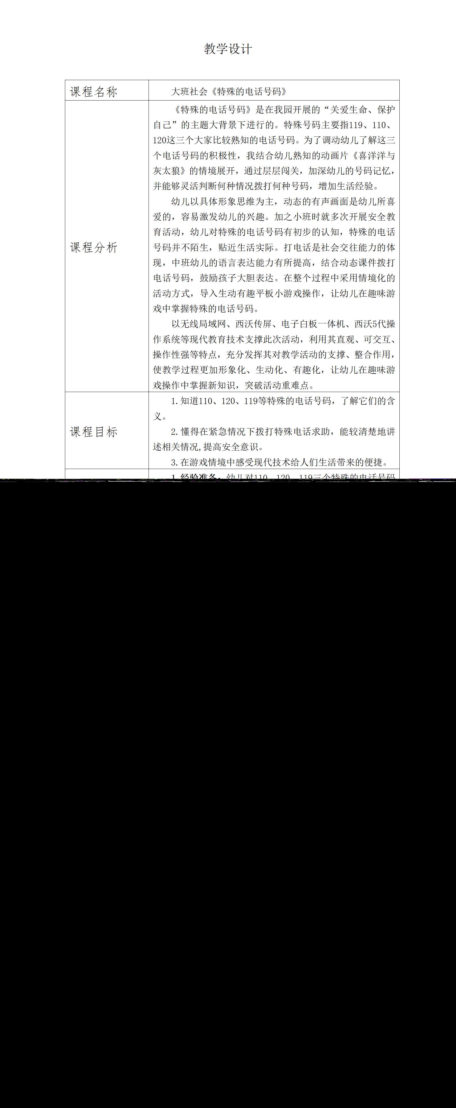 大班社会特殊的电话号码教案+反思_01.png