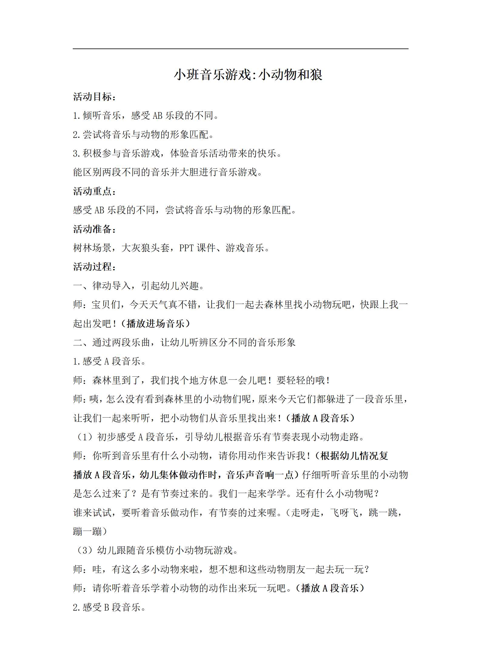 小班音乐小动物和狼教案_01.png