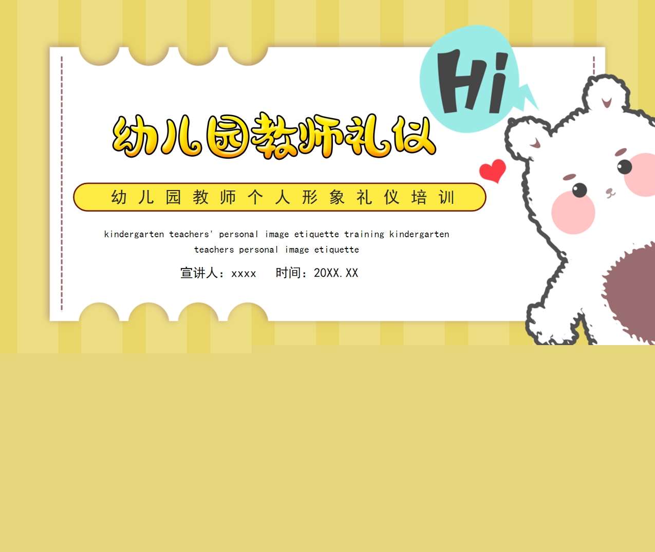 教师培训-幼儿园教师礼仪培训PPT（3）