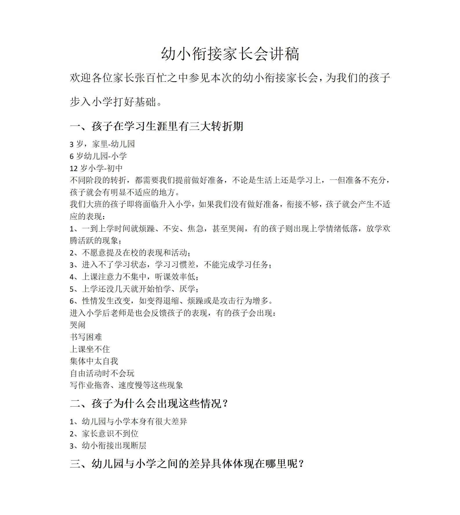 19.大班幼小衔接开学家长会发言稿_01.png
